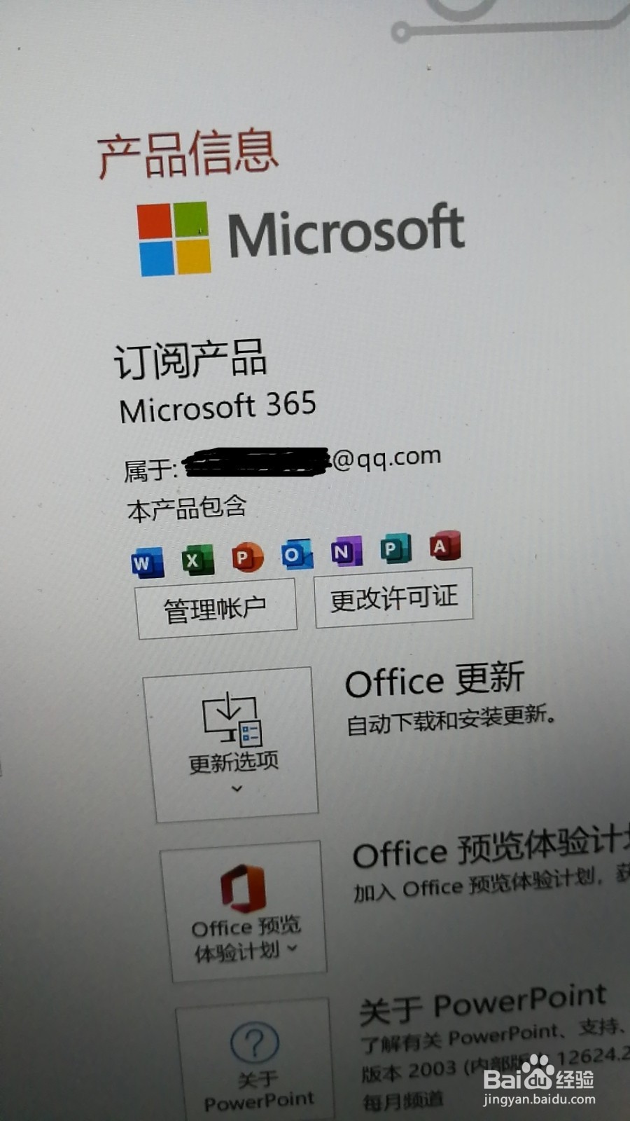 Office登录发生错误提示0x80190001怎么解决。