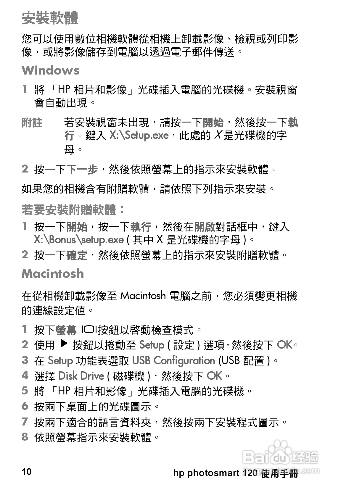 惠普Photosmart 120数码相机使用说明书:[2]