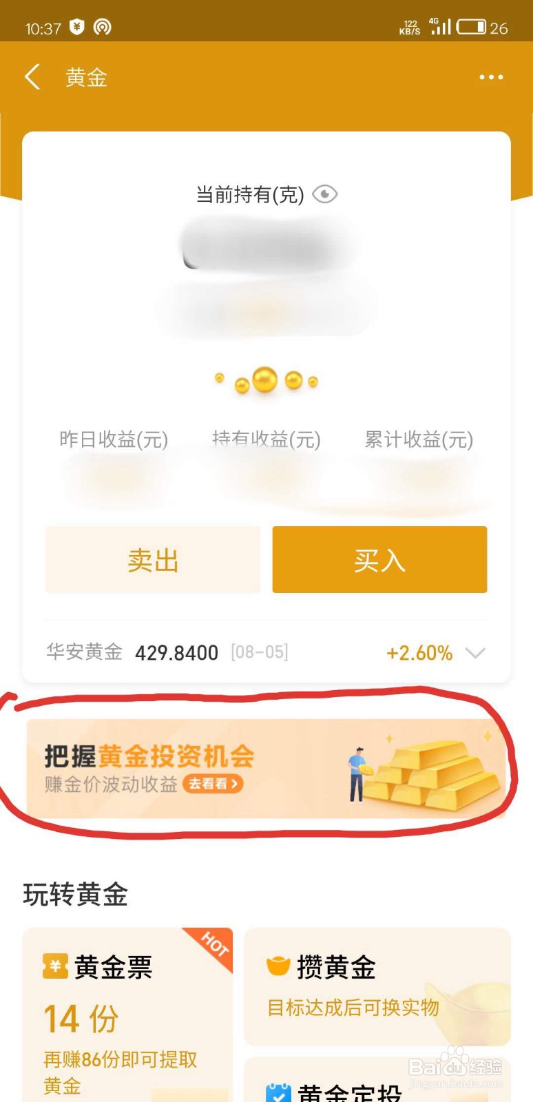 支付宝领黄金票