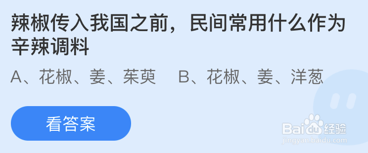辣椒传入我国之前民间常用什么作为辛辣调料