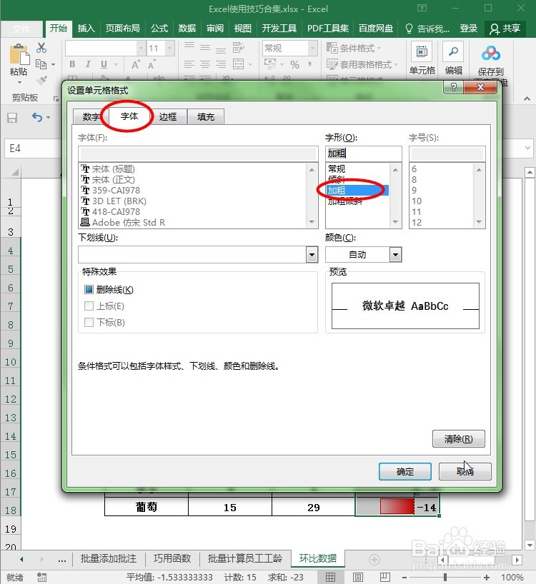 Excel中环比数据如何自动左对齐?