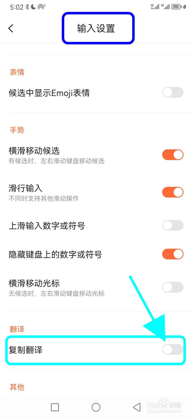 搜狗输入法如何关闭复制翻译功能