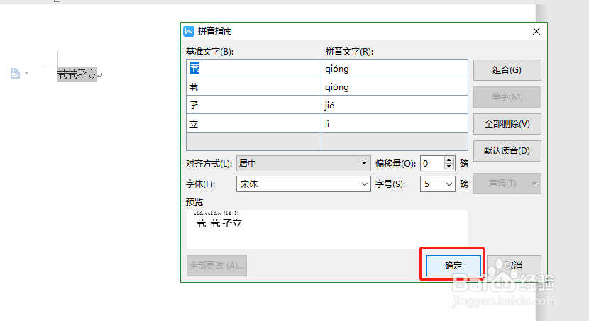 wps文字如何朗读生僻字