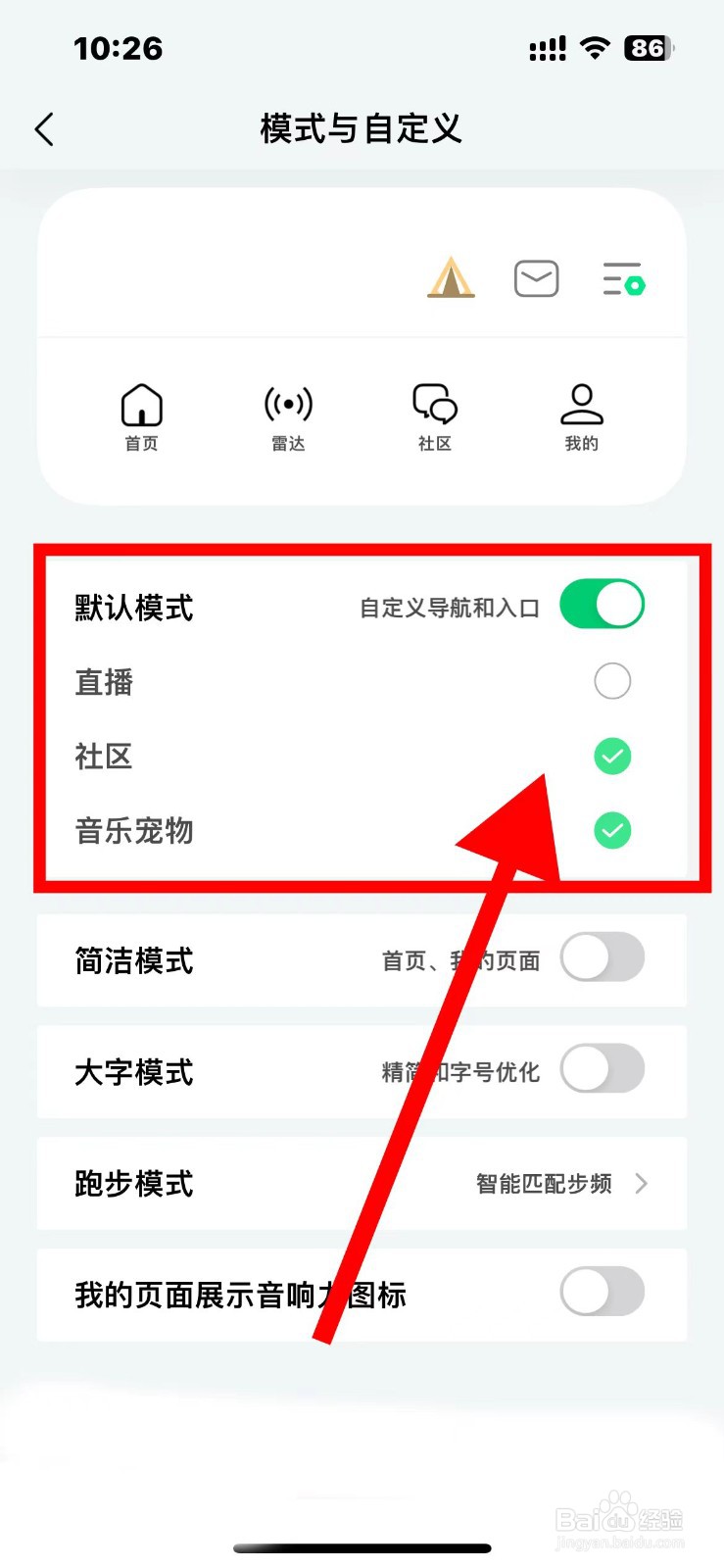 QQ音乐软件底部导航栏如何设置