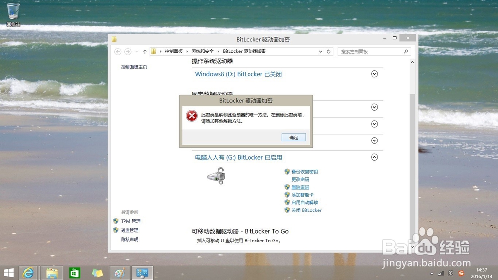 Windows 8.1 操作系统驱动器解密