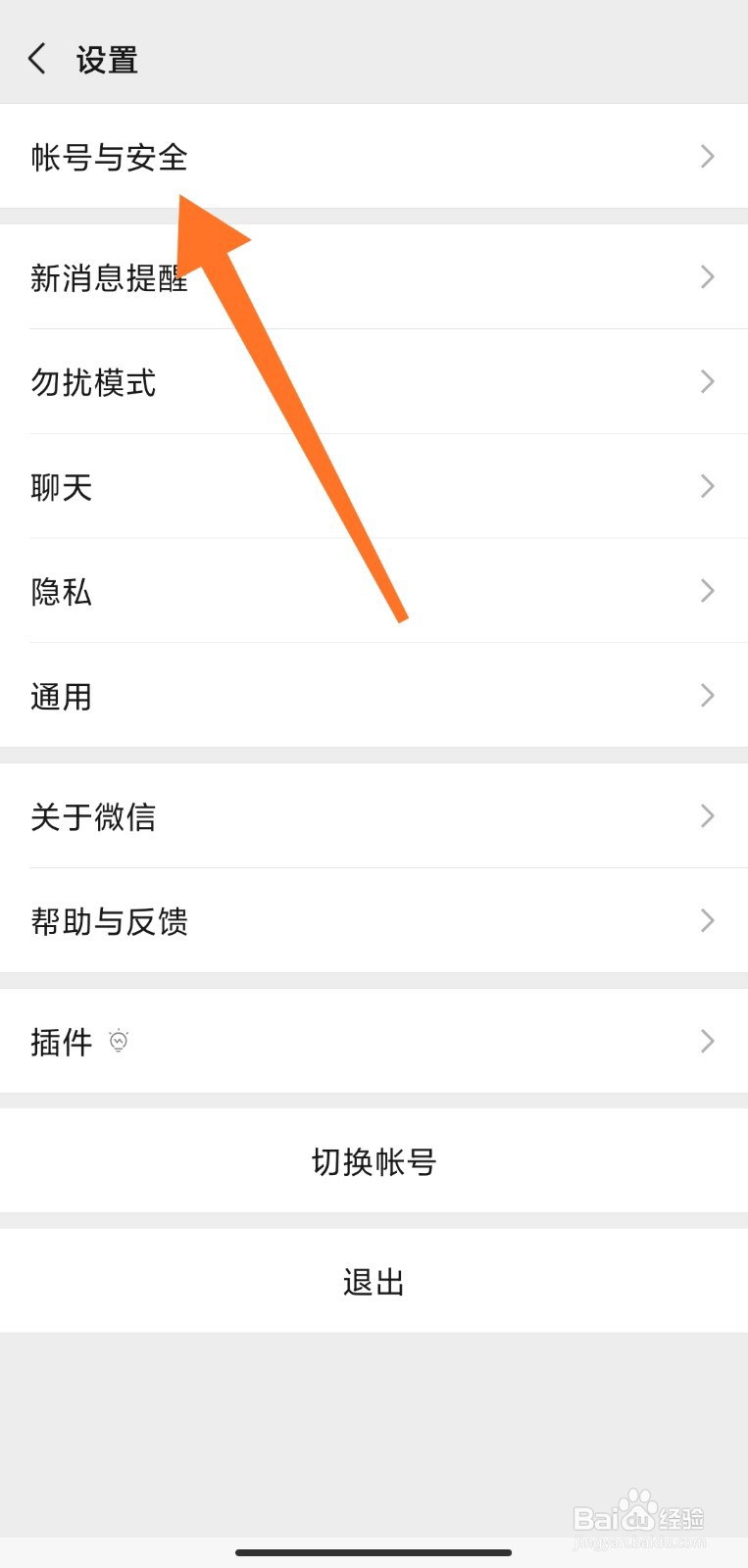 微信怎么设置声音锁
