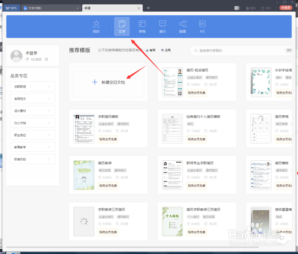 wps文字如何修改页面的大小