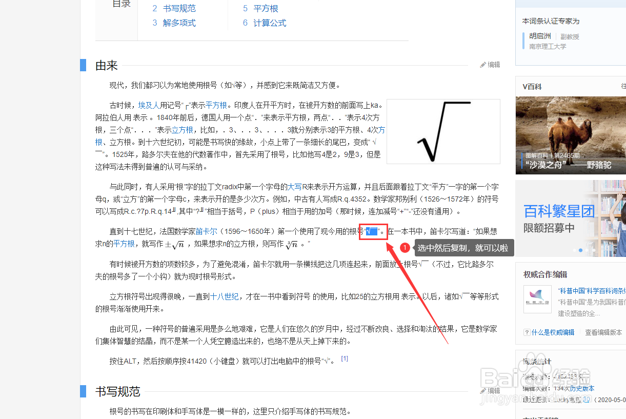 电脑怎么打根号？