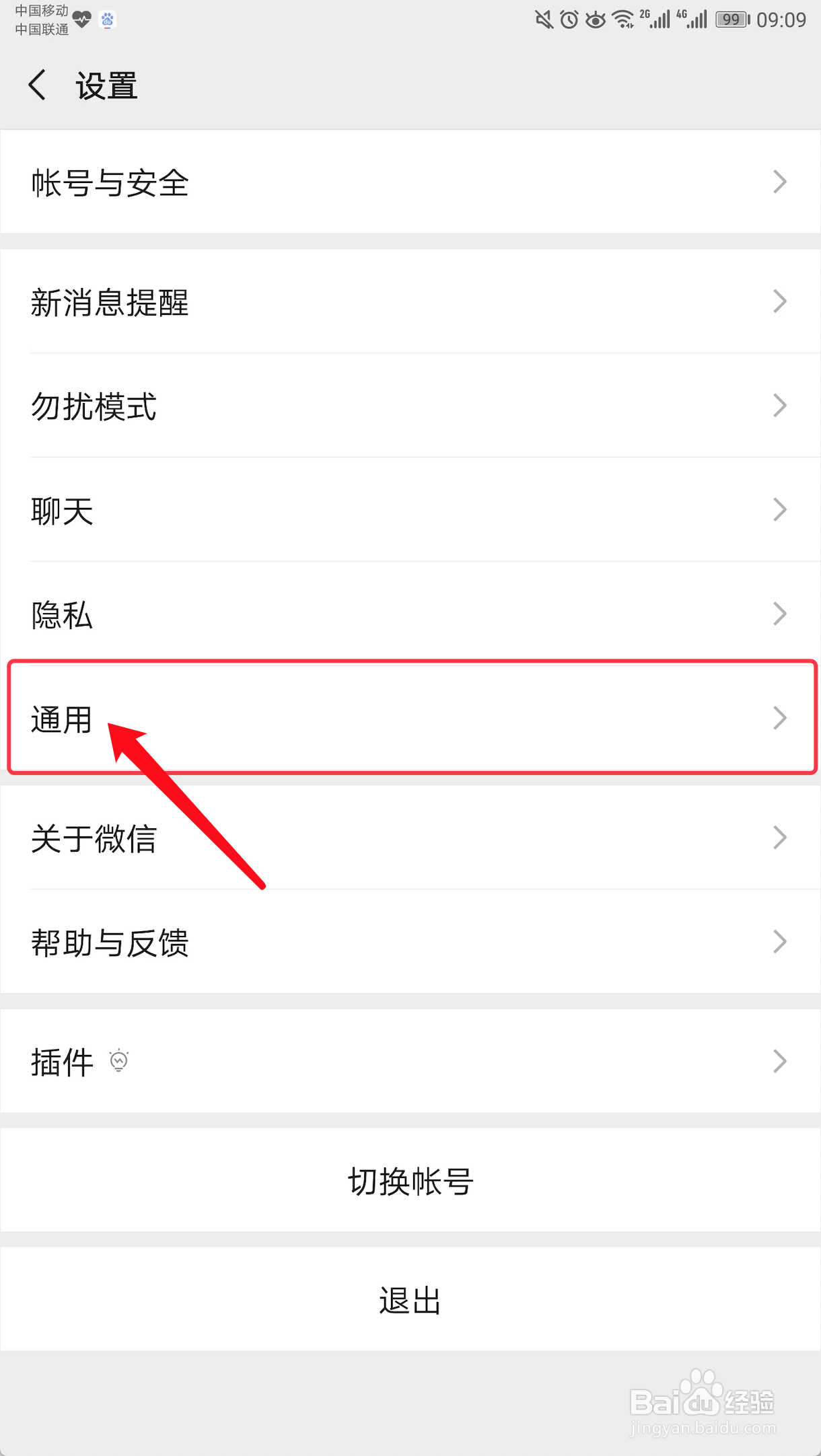 手机微信如何启用和停用腾讯新闻