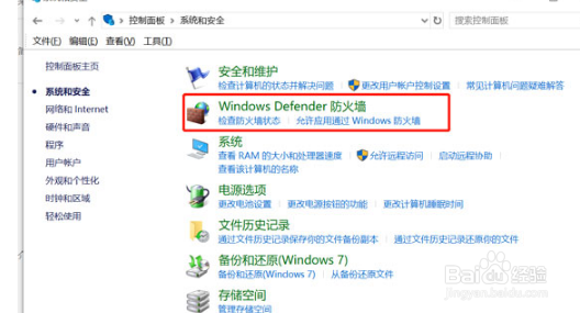 如何打开win10防火墙？