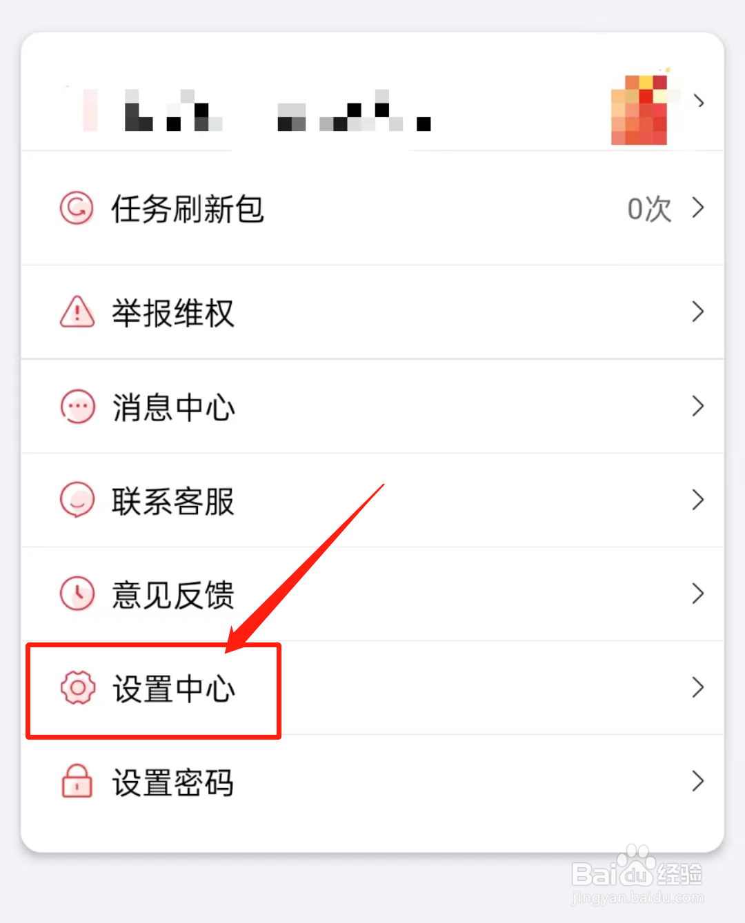 赏帮赚APP里的找回密码怎样查看