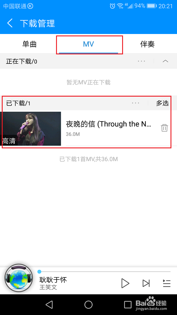 酷狗音乐怎么下载MV视频