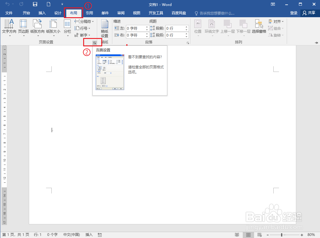 word新建文档时纸张总是默认横向