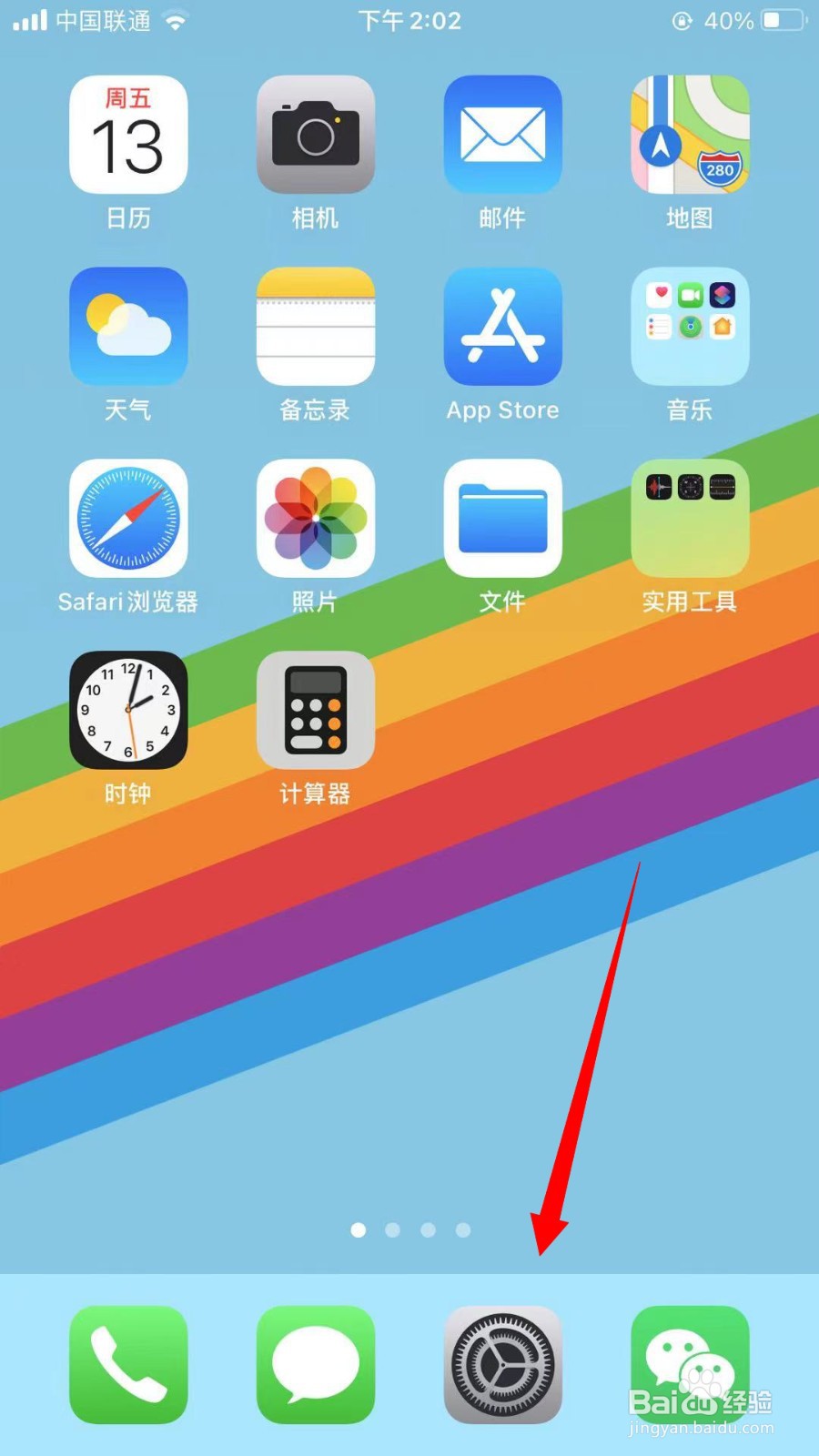 iPhone怎么修改手机语言