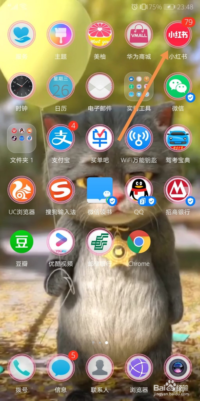 #我来了#华为手机桌面角标如何关闭