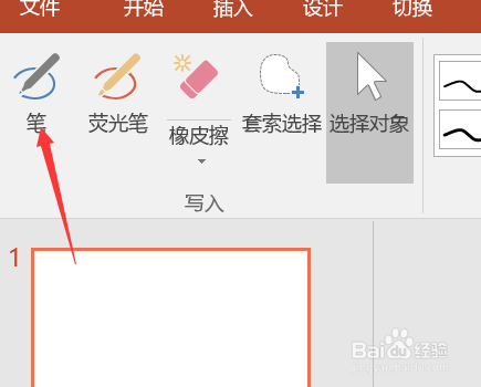 PPT怎么使用墨迹绘制图形