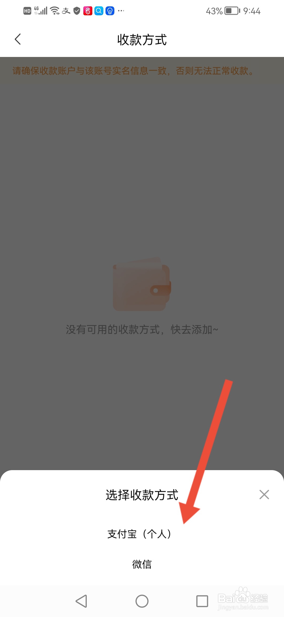 转转怎么设置收款方式