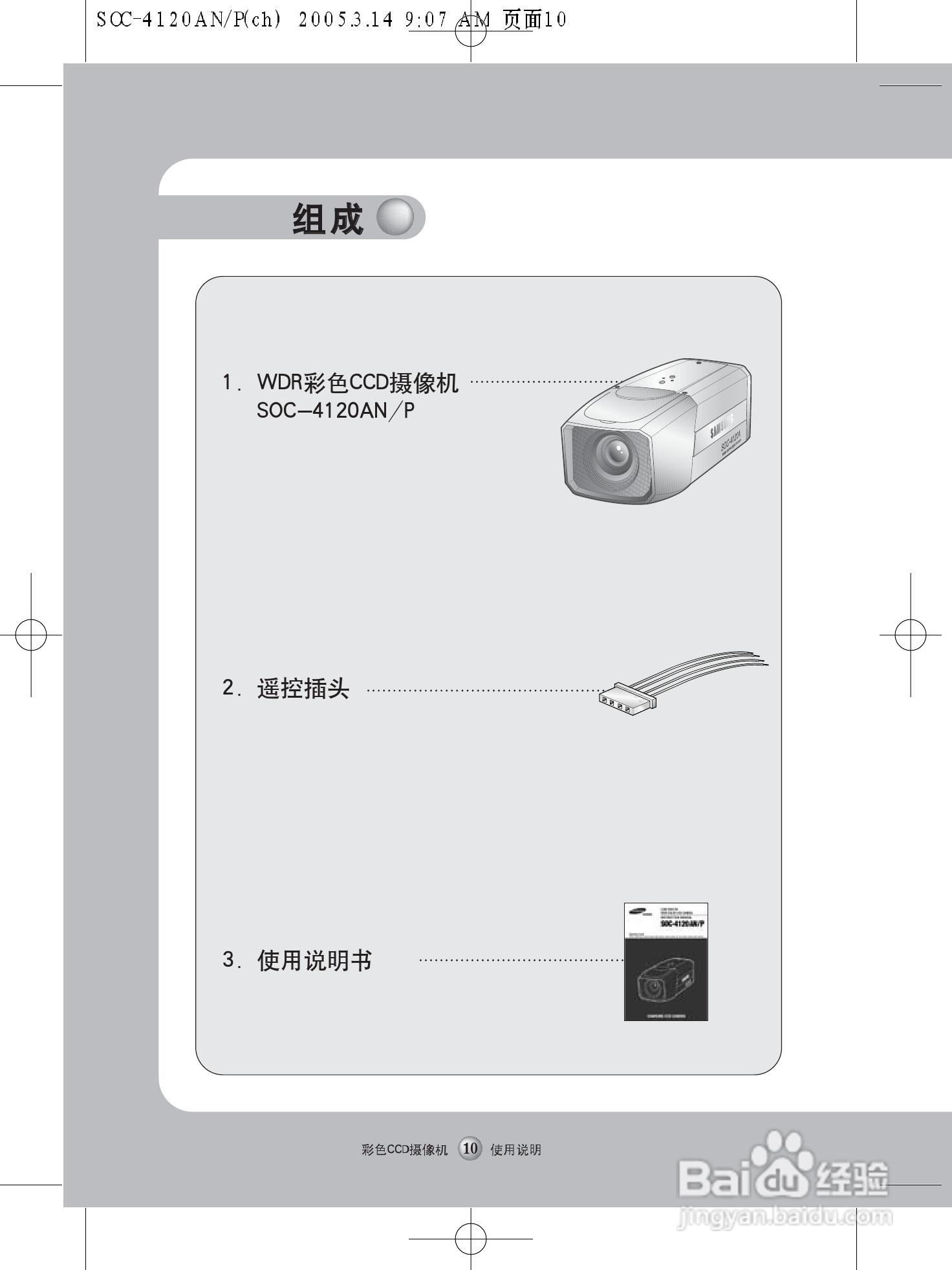 三星WDR彩色昼夜型CCD摄像机SOC-4120 AN/P使用说明书:[1]