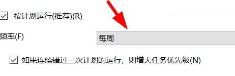 如何更改驱动器的优化计划