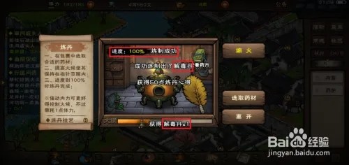烟雨江湖如何炼制解毒丹