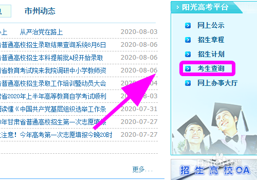 甘肃省考生怎么查询高考录取结果