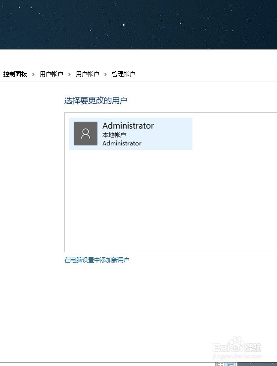 怎么给电脑用户设置密码