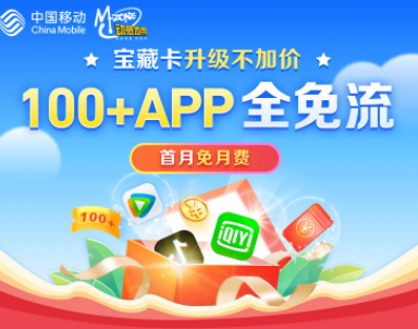 电信星卡-Pro Max和移动宝藏卡该如何选择