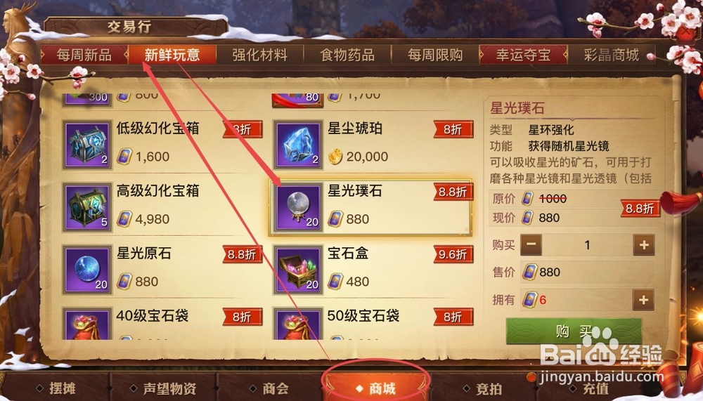 光明大陆如何获取星光璞石