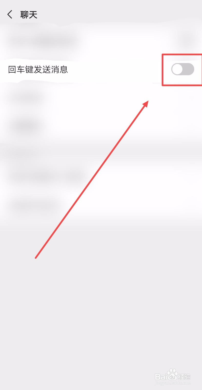 如何关闭微信的“回车键发送消息”功能