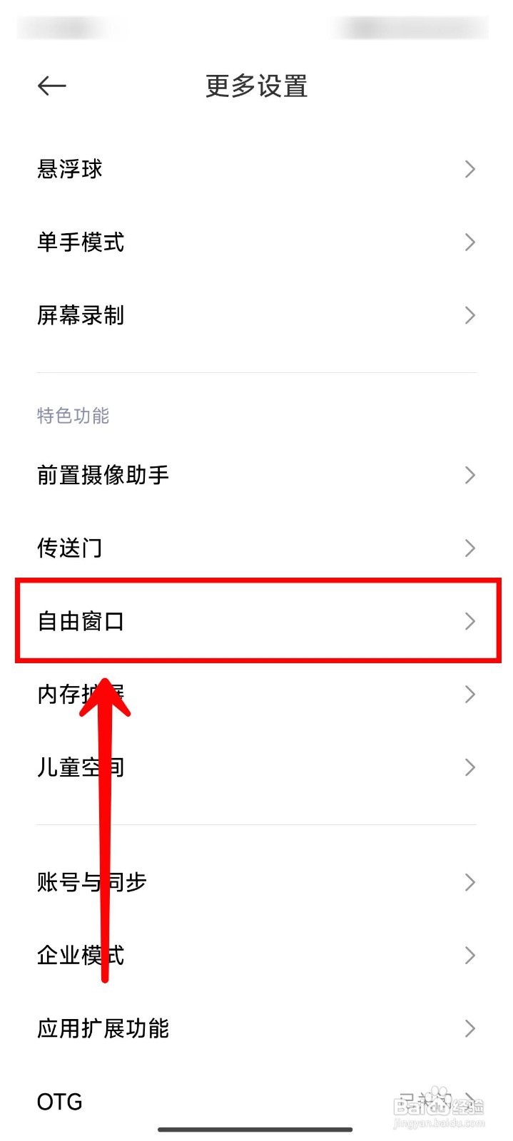 小米14Ultra手机开启全局场景侧边栏的方法