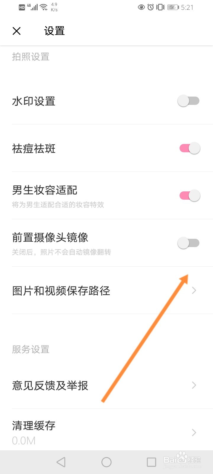 轻颜相机怎么关闭自动镜像翻转功能