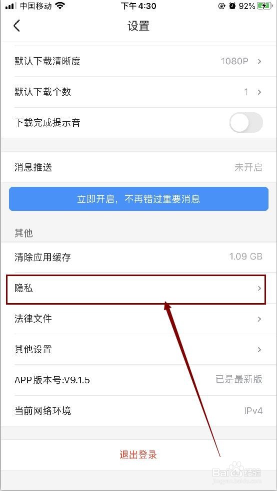 优酷APP如何开启麦克风访问权限