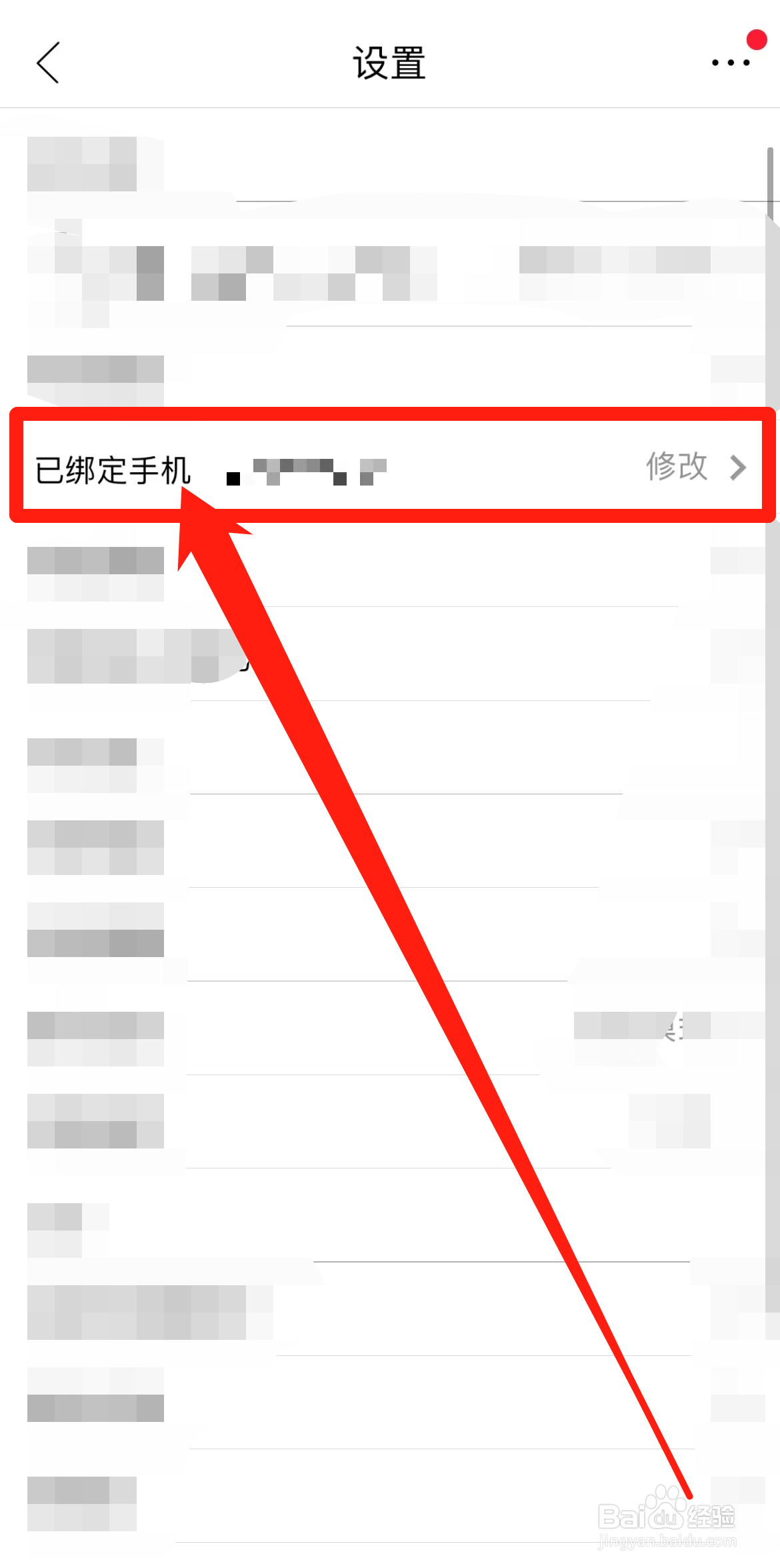 怎么修改百年奥莱APP已绑定的手机号