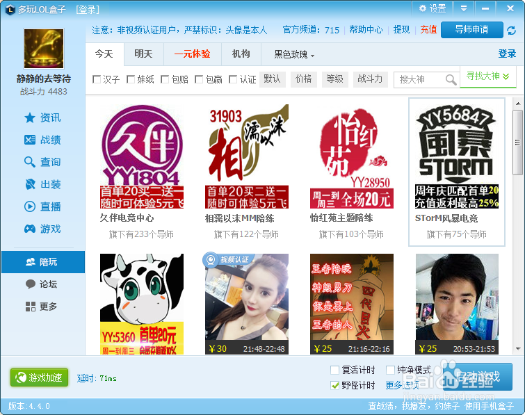 LOL盒子导师如何申请。