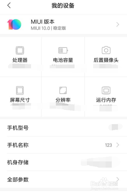小米手机如何修改手机名称