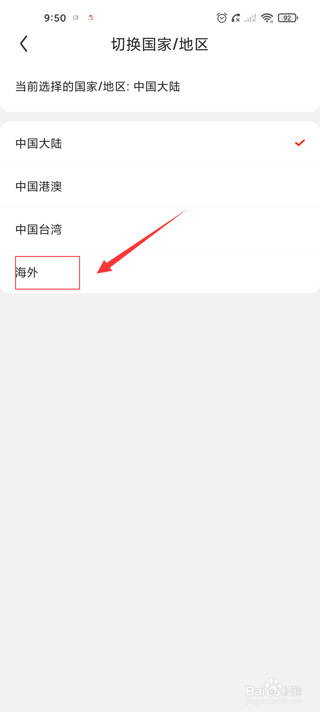京东如何切换至海外站点