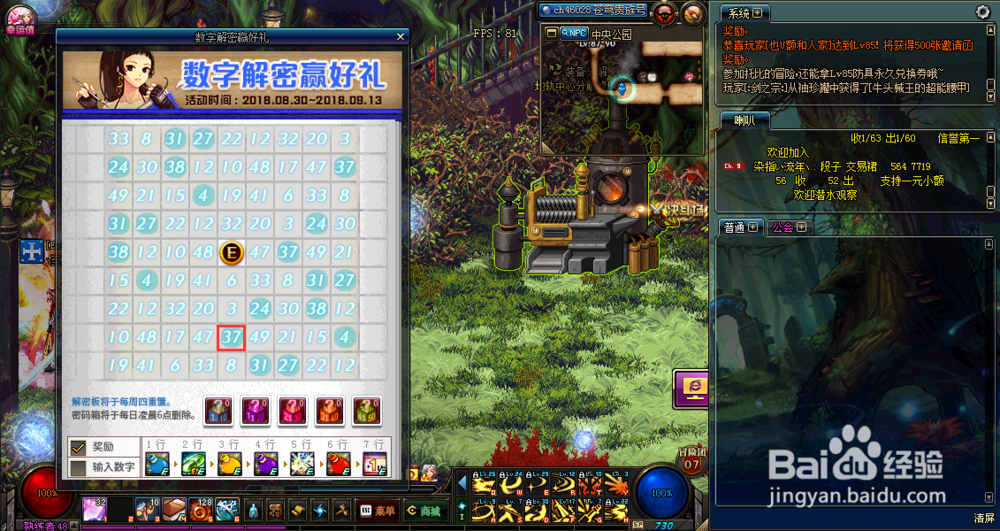 数字解密赢好礼怎么玩