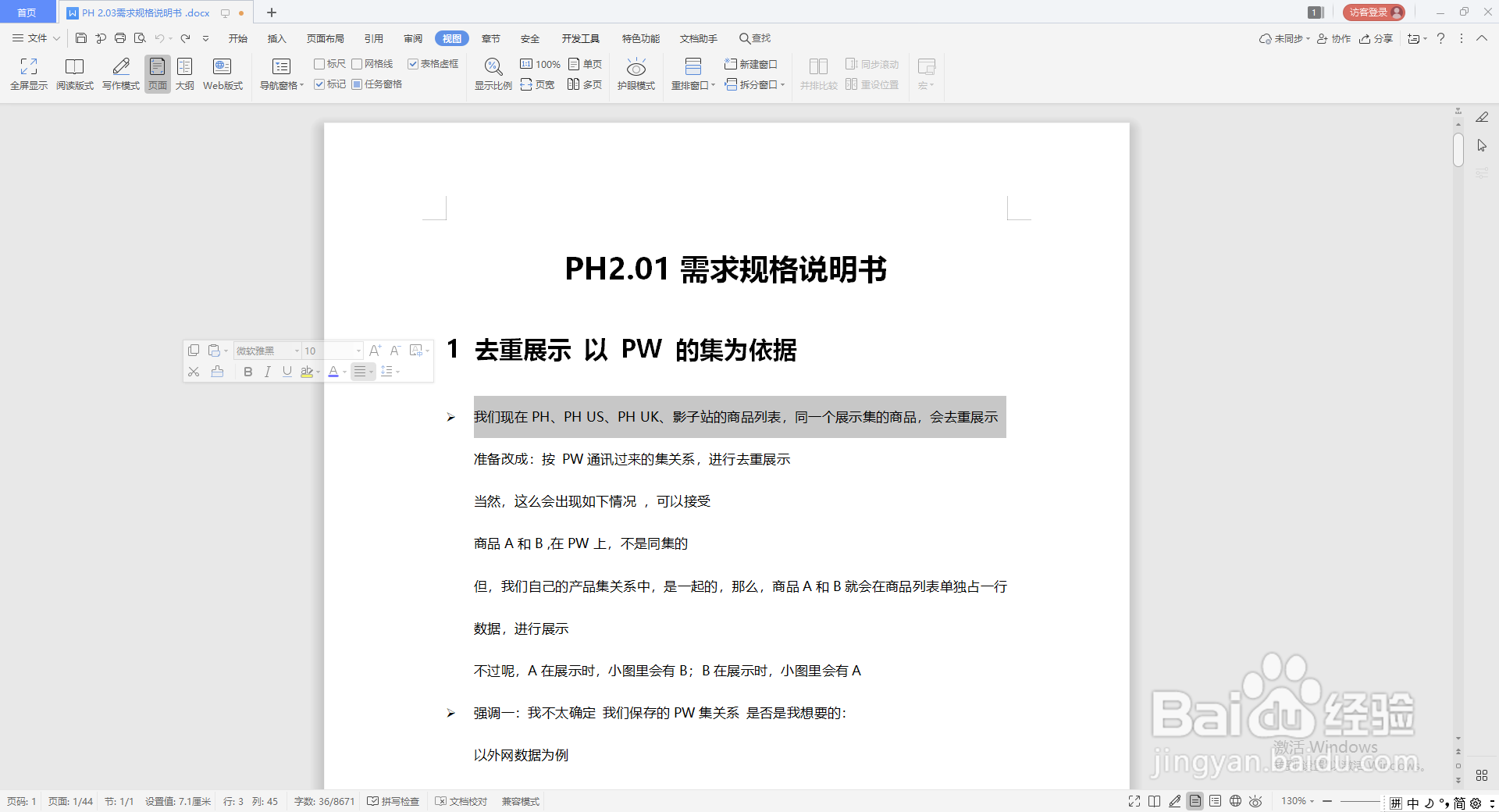 wps如何设置护眼模式？