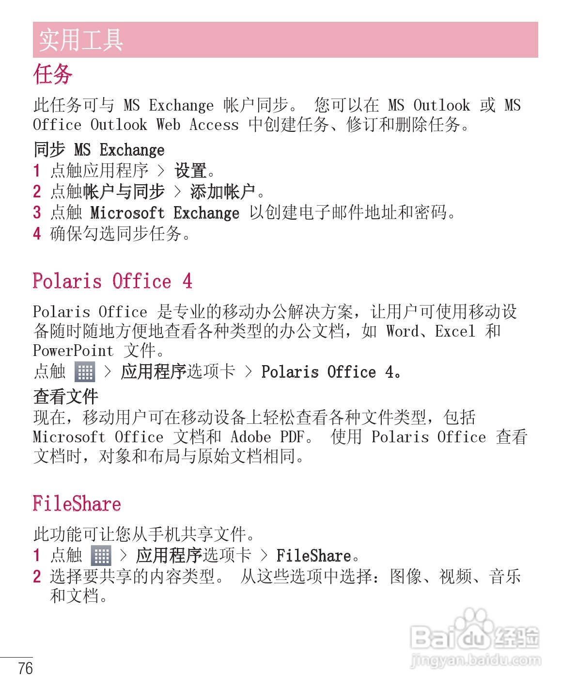 LG E975手机使用说明书:[18]
