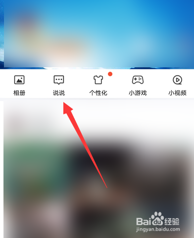 qq说说怎么取消仅自己可见