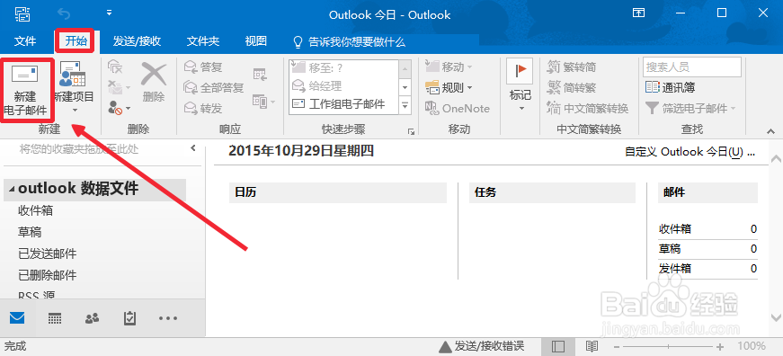 Outlook2016怎么设置邮件签名