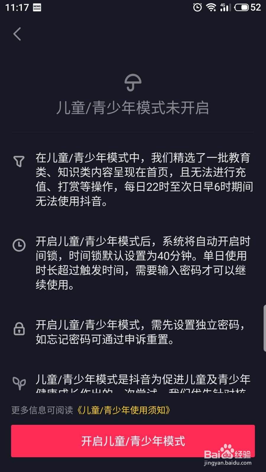 抖音极速版怎么设置儿童青少年模式