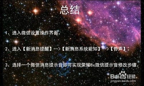 荣耀8x微信提示音怎么改