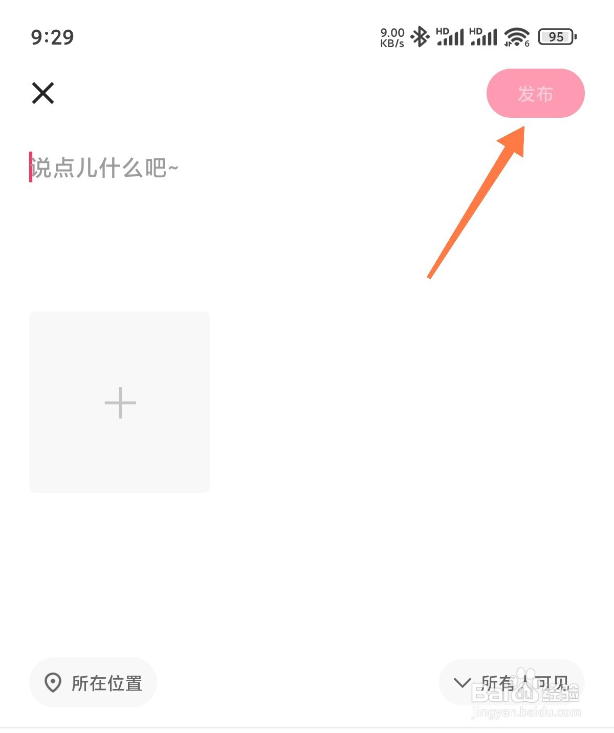 快手说说在哪发