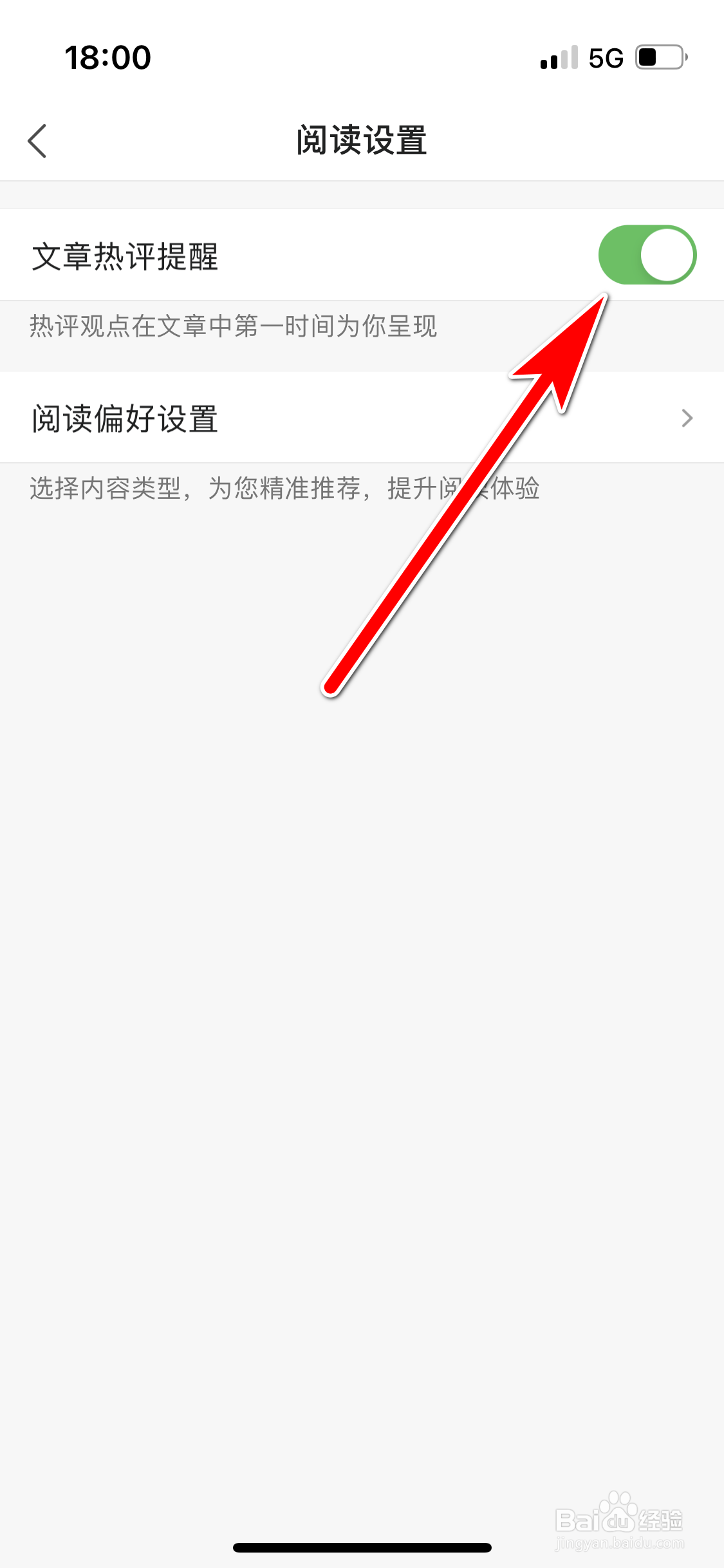 凤凰新闻如何开启文章热评提醒功能