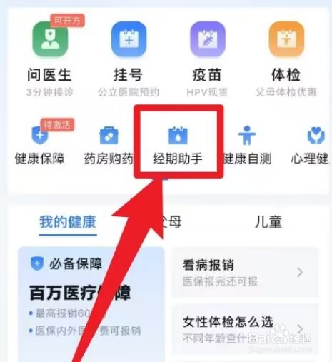 微信设置月经提醒教程分享