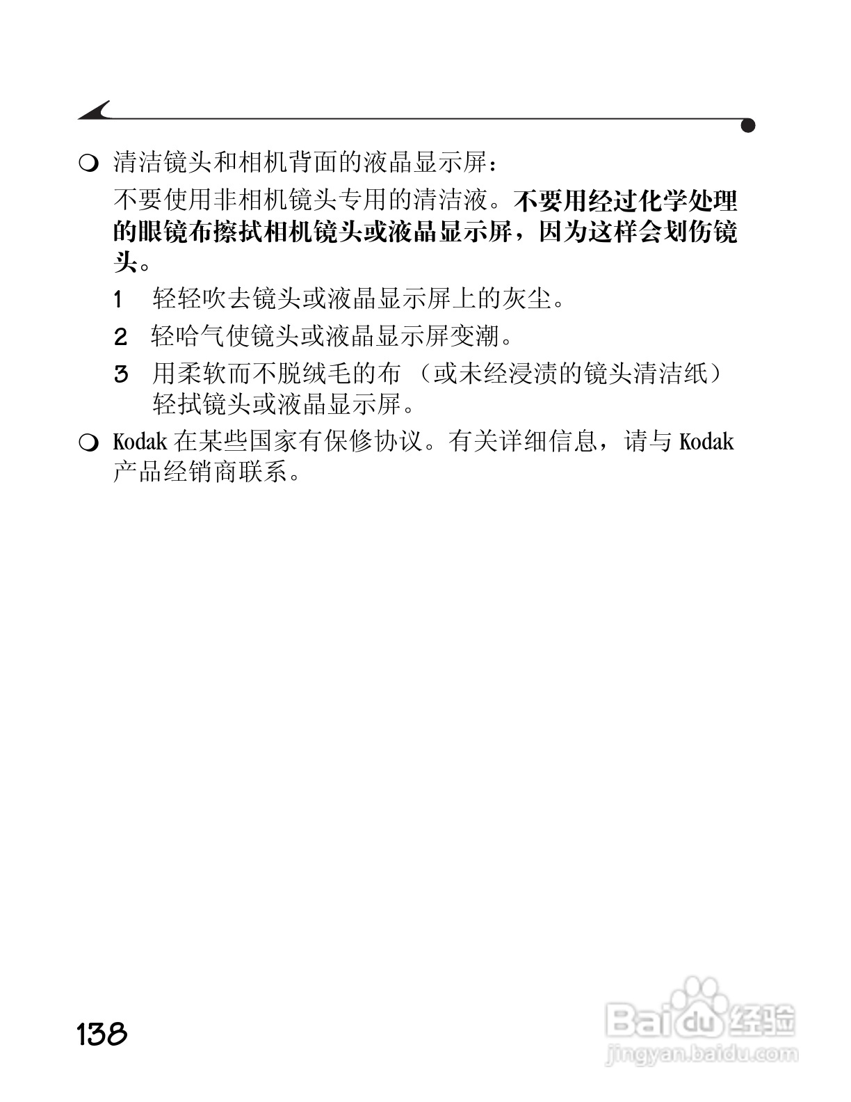 柯达DC3400数码相机简体中文版使用说明书:[15]