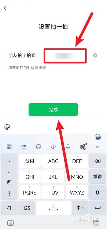 微信的拍一拍功能怎么设置