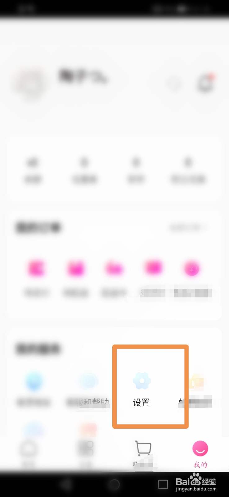 每日优鲜如何解绑微信账号