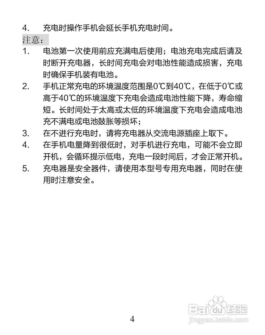 海信T960手机说明书:[1]